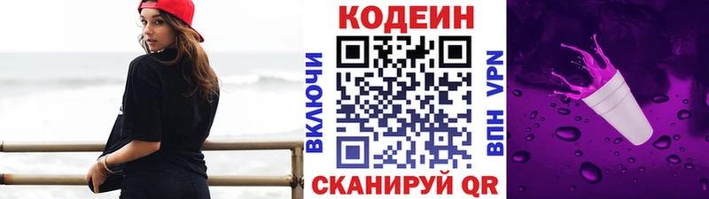 Кодеин напиток Lean (лин)  Ульяновск 